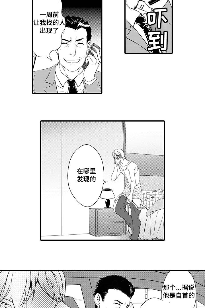 《追寻执念》漫画最新章节第13话免费下拉式在线观看章节第【5】张图片