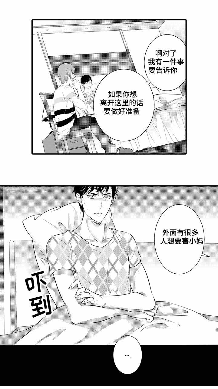 《追寻执念》漫画最新章节第17话免费下拉式在线观看章节第【31】张图片