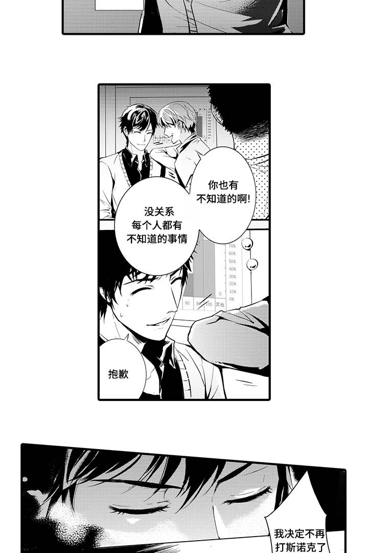 《追寻执念》漫画最新章节第1话免费下拉式在线观看章节第【9】张图片