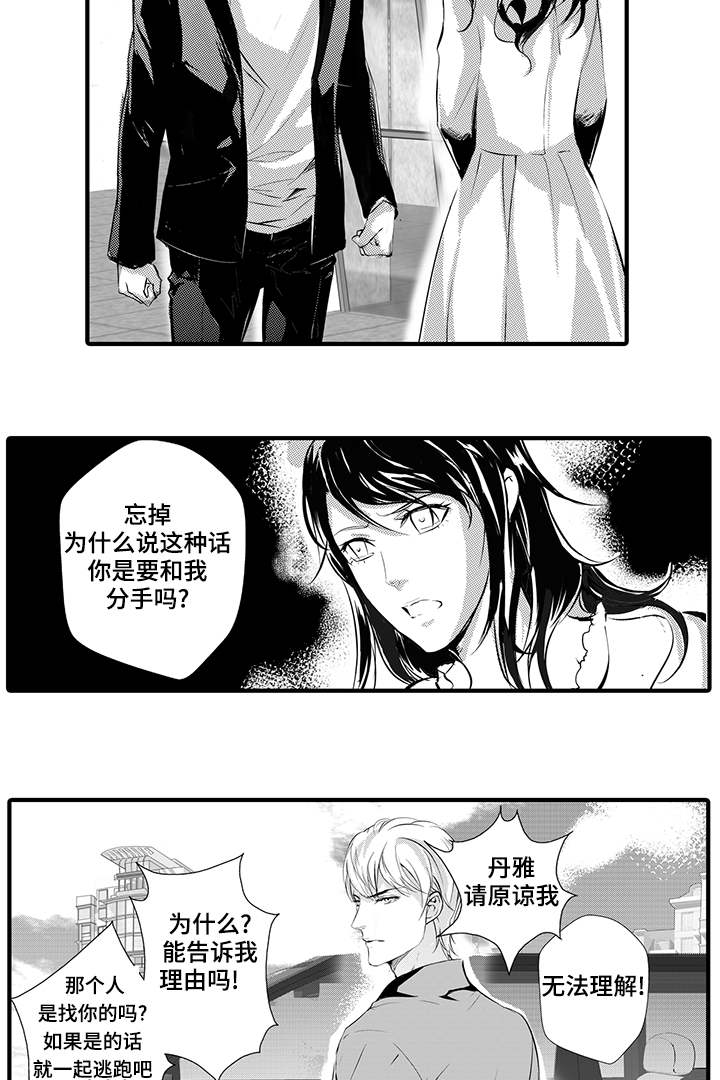 《追寻执念》漫画最新章节第10话免费下拉式在线观看章节第【23】张图片