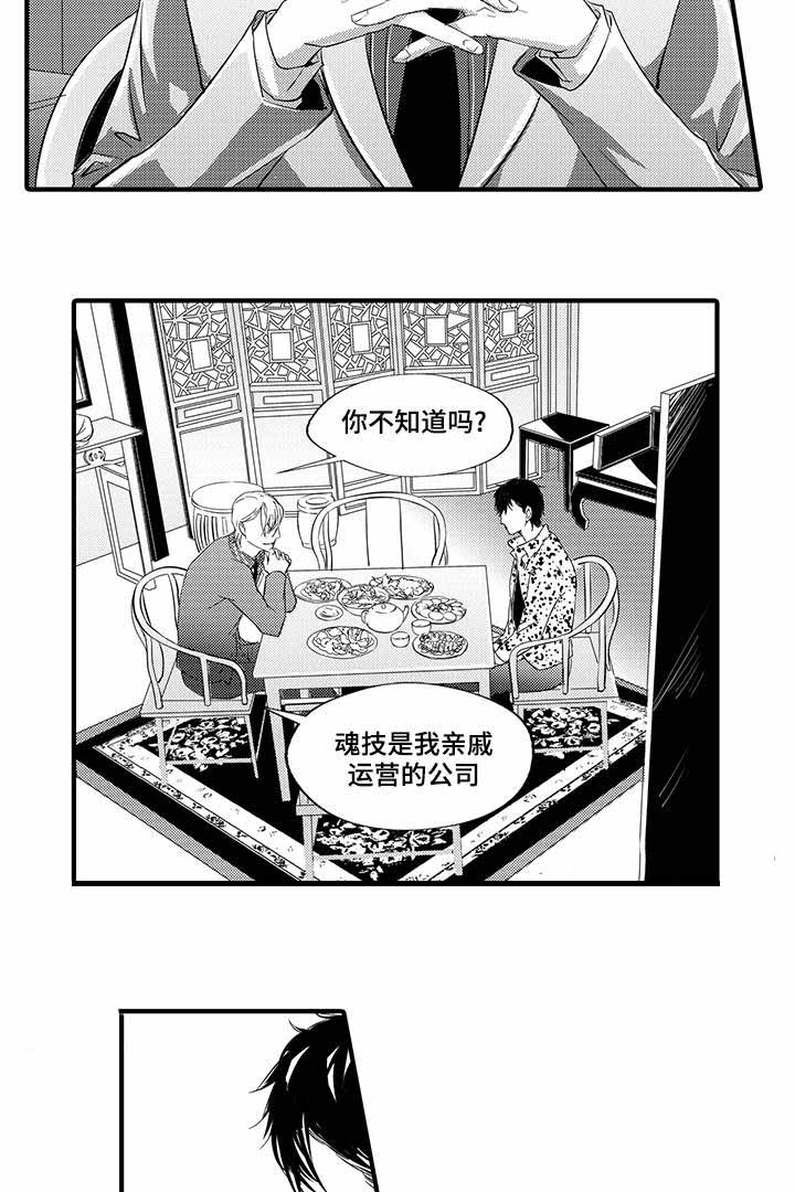 《追寻执念》漫画最新章节第7话免费下拉式在线观看章节第【3】张图片