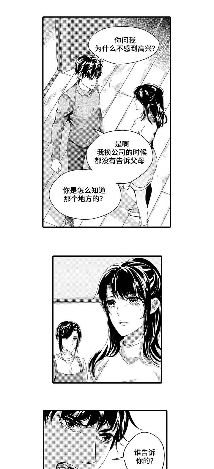 《追寻执念》漫画最新章节第41话免费下拉式在线观看章节第【19】张图片