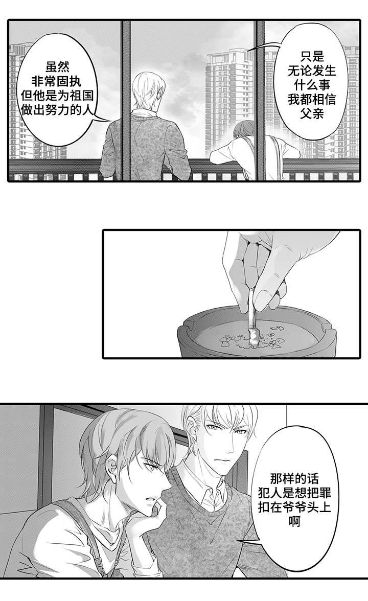 《追寻执念》漫画最新章节第23话免费下拉式在线观看章节第【21】张图片