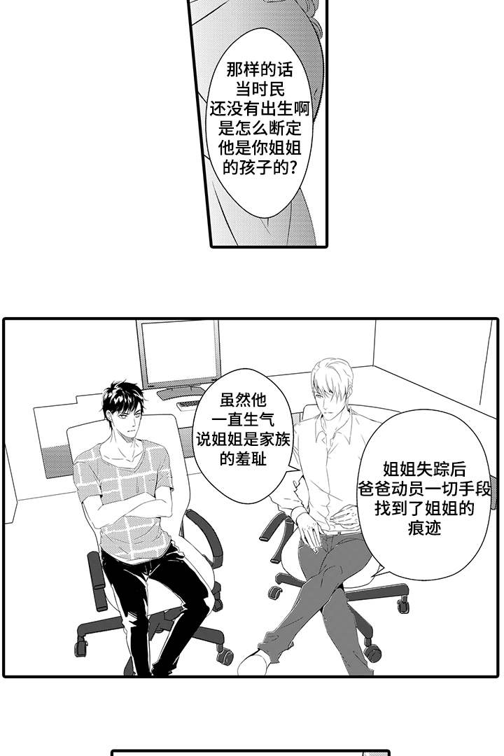 《追寻执念》漫画最新章节第15话免费下拉式在线观看章节第【9】张图片