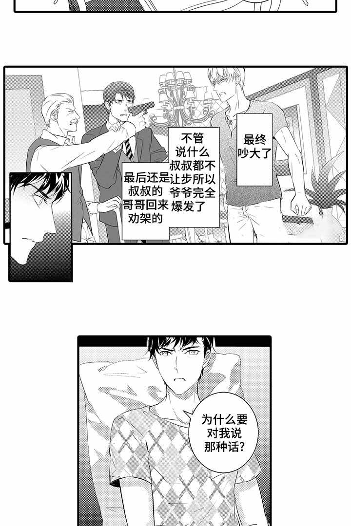 《追寻执念》漫画最新章节第17话免费下拉式在线观看章节第【25】张图片