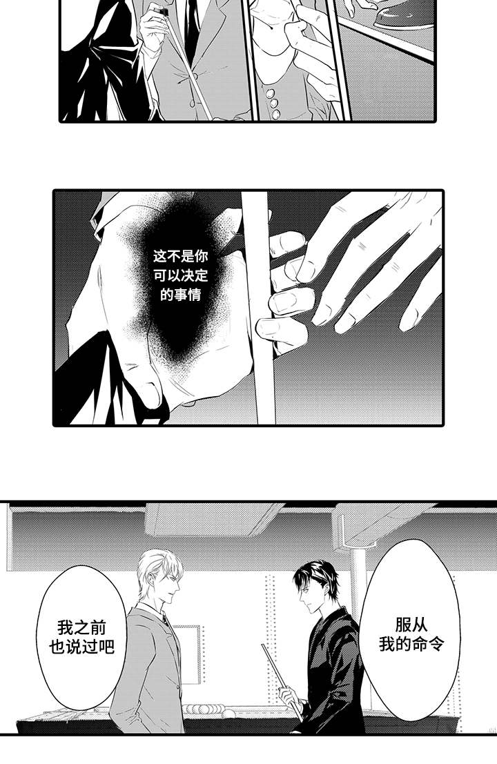 《追寻执念》漫画最新章节第11话免费下拉式在线观看章节第【19】张图片