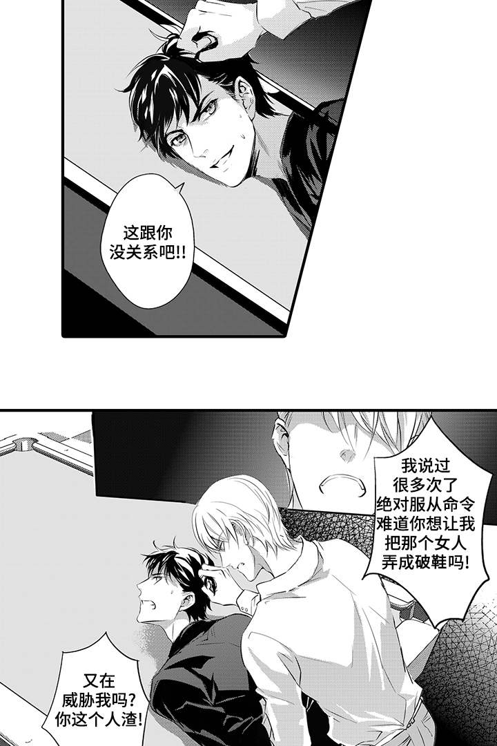 《追寻执念》漫画最新章节第12话免费下拉式在线观看章节第【11】张图片