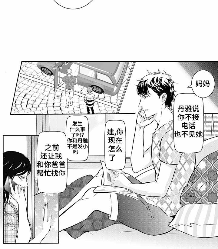 《追寻执念》漫画最新章节第16话免费下拉式在线观看章节第【17】张图片