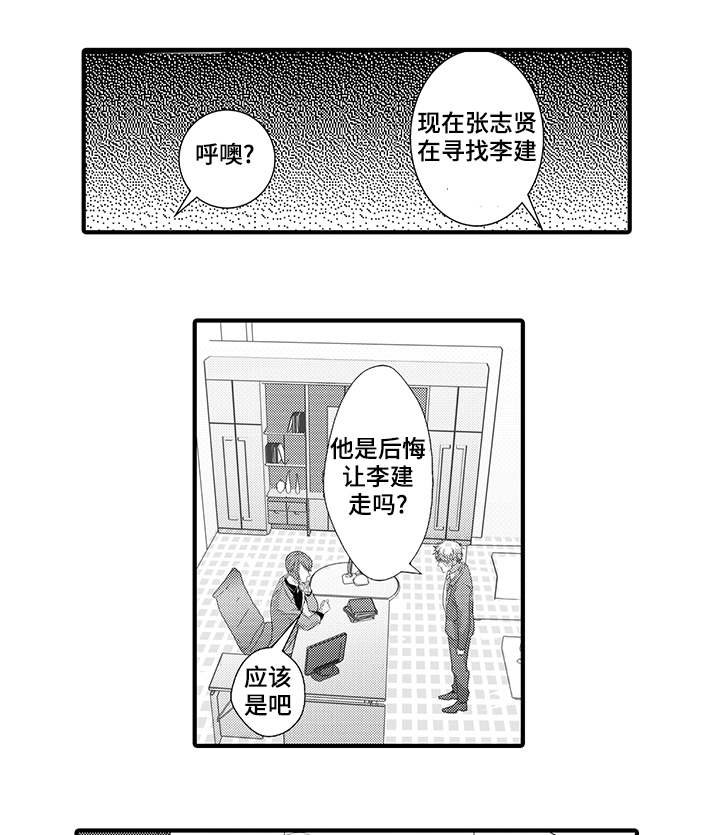 《追寻执念》漫画最新章节第33话免费下拉式在线观看章节第【23】张图片