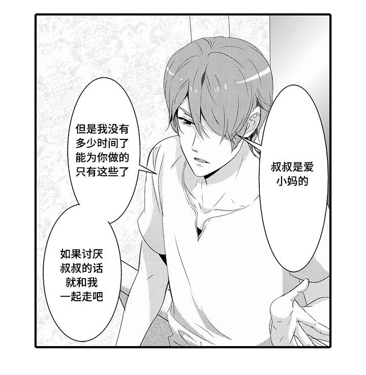 《追寻执念》漫画最新章节第38话免费下拉式在线观看章节第【1】张图片