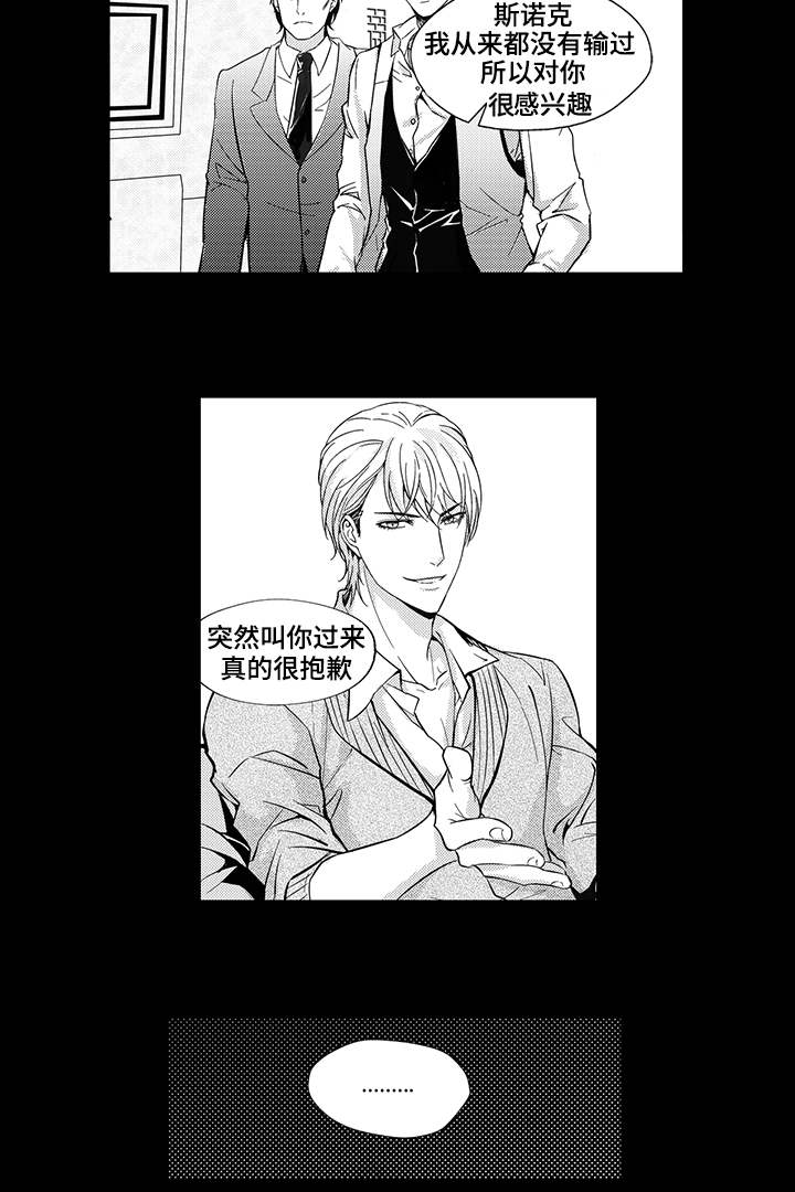 《追寻执念》漫画最新章节第3话免费下拉式在线观看章节第【15】张图片