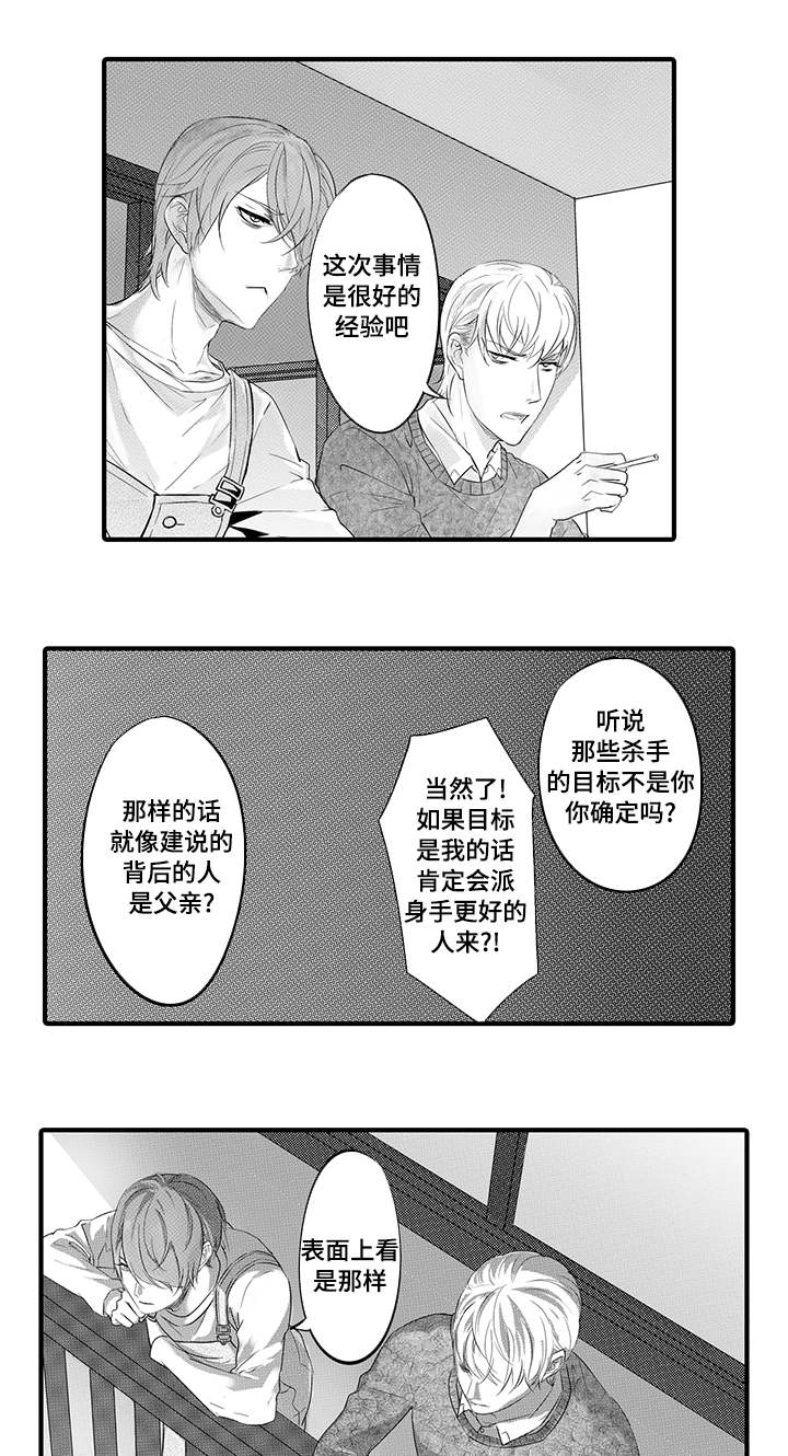 《追寻执念》漫画最新章节第23话免费下拉式在线观看章节第【15】张图片