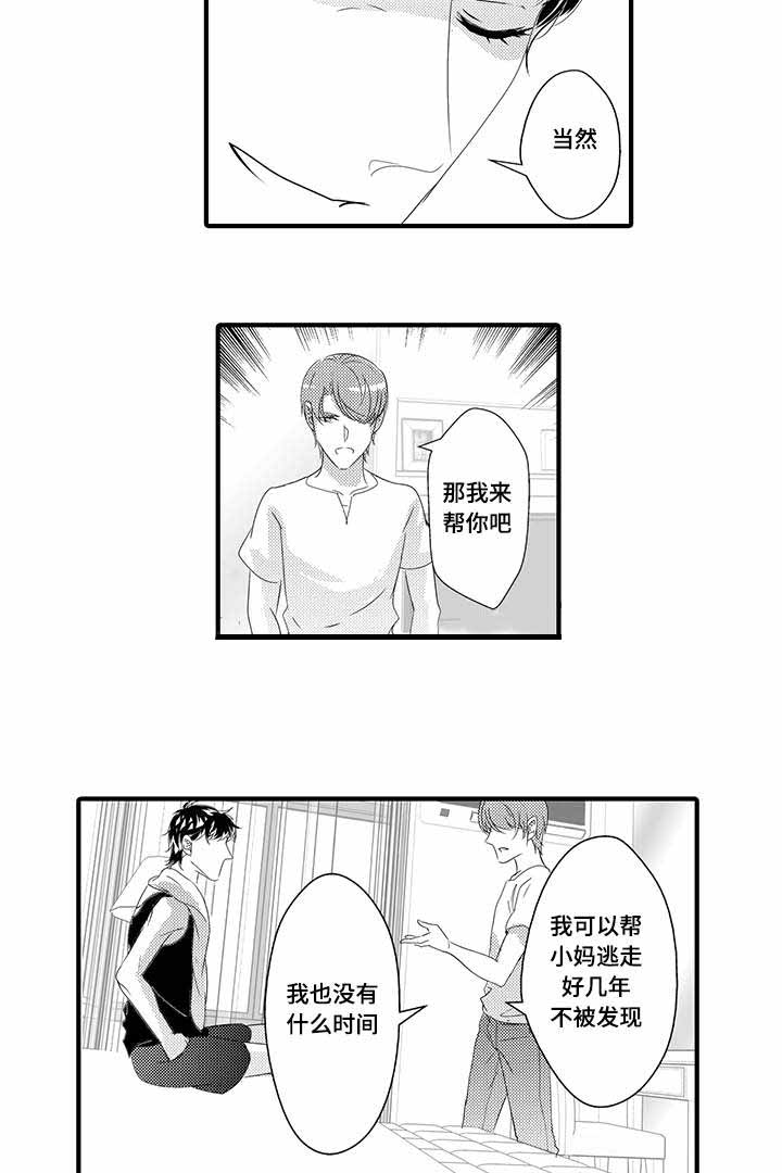 《追寻执念》漫画最新章节第37话免费下拉式在线观看章节第【33】张图片