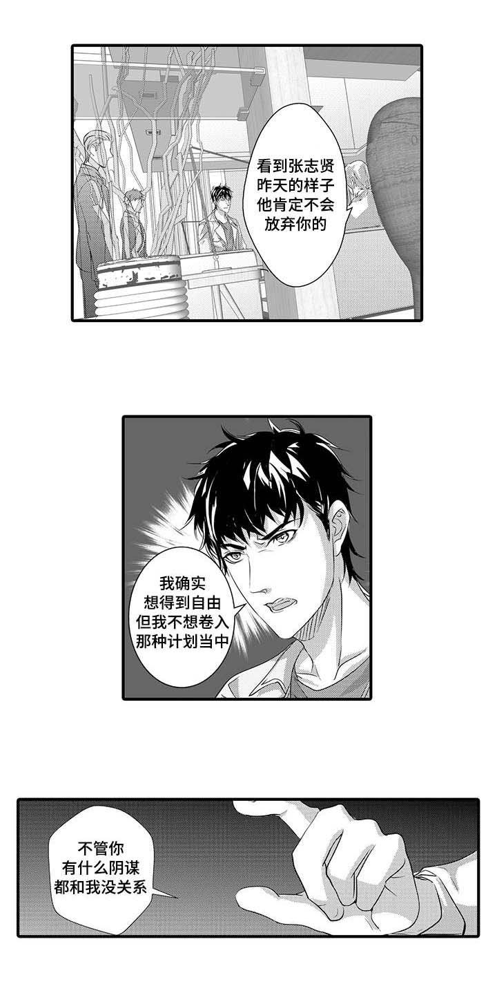 《追寻执念》漫画最新章节第32话免费下拉式在线观看章节第【19】张图片