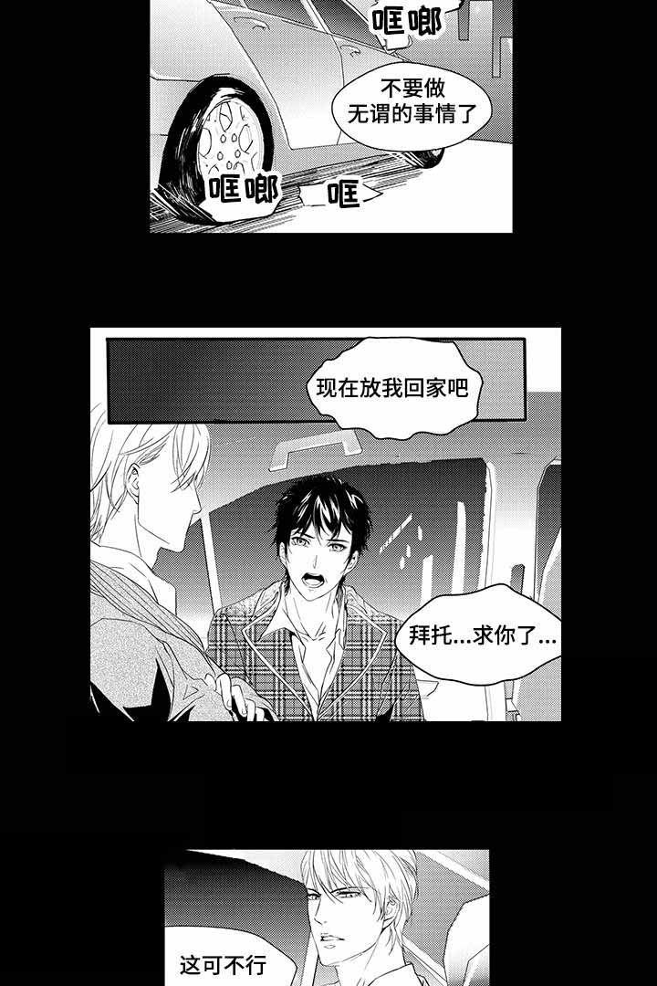 《追寻执念》漫画最新章节第6话免费下拉式在线观看章节第【7】张图片