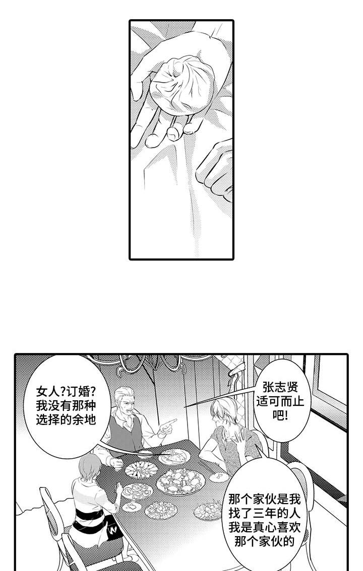 《追寻执念》漫画最新章节第17话免费下拉式在线观看章节第【23】张图片