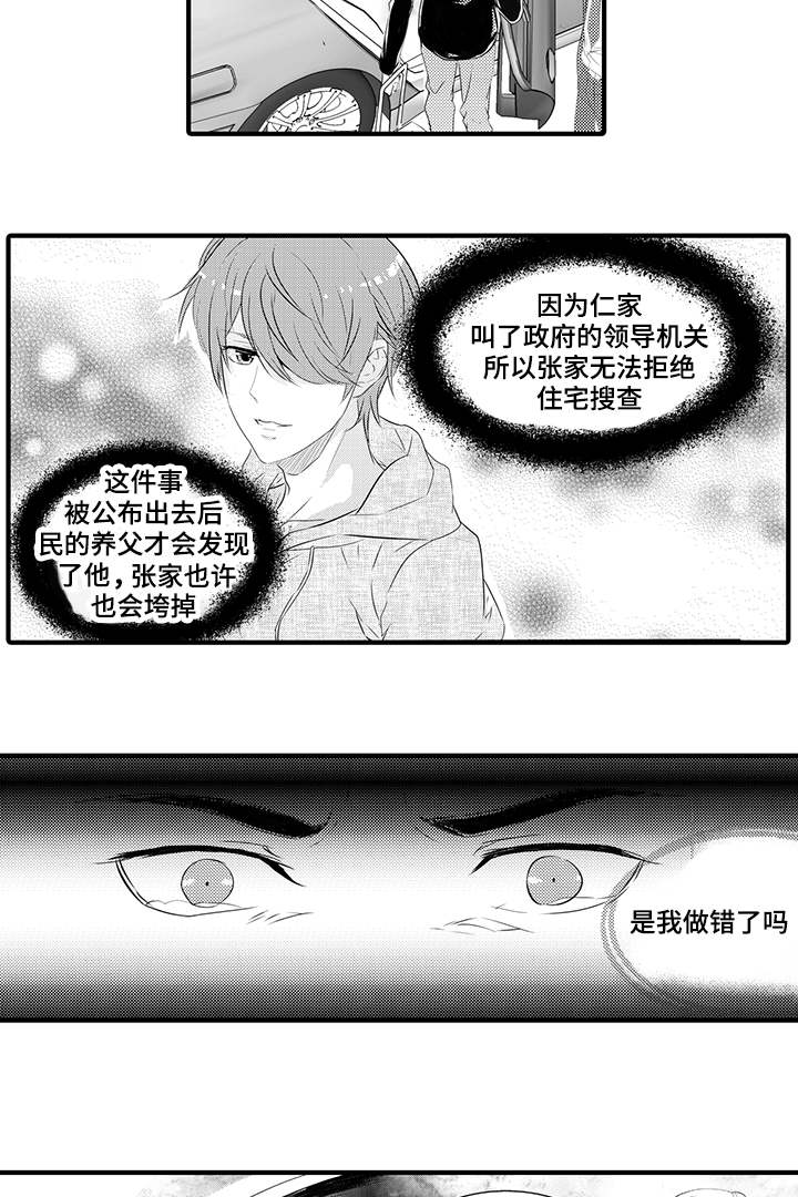 《追寻执念》漫画最新章节第40话免费下拉式在线观看章节第【13】张图片