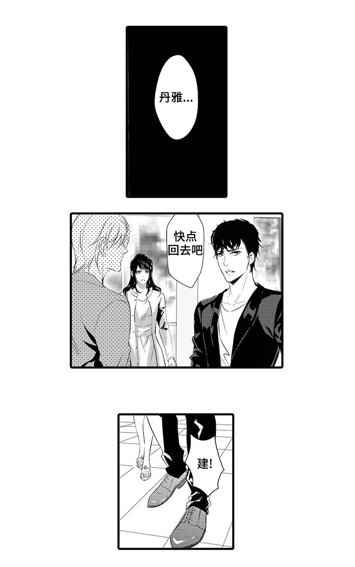 《追寻执念》漫画最新章节第11话免费下拉式在线观看章节第【1】张图片