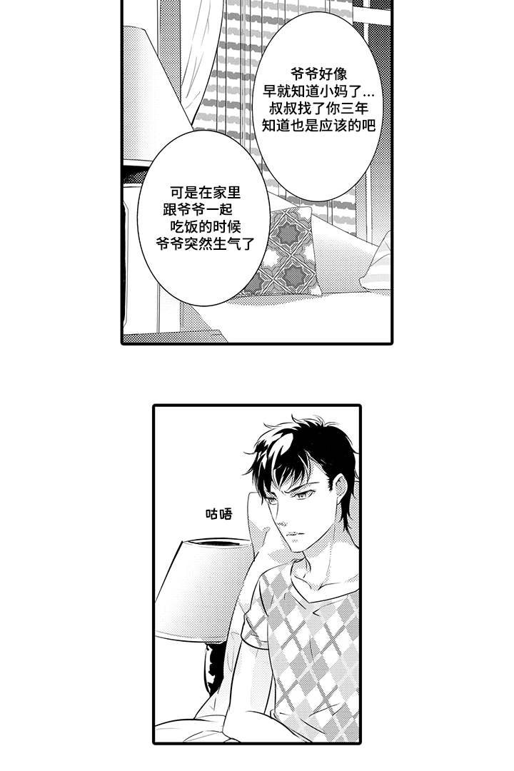 《追寻执念》漫画最新章节第17话免费下拉式在线观看章节第【21】张图片