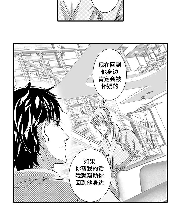 《追寻执念》漫画最新章节第32话免费下拉式在线观看章节第【17】张图片