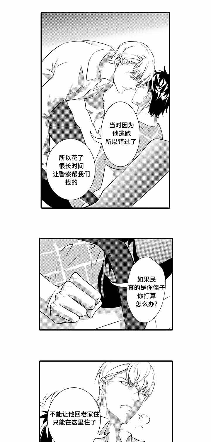 《追寻执念》漫画最新章节第15话免费下拉式在线观看章节第【21】张图片