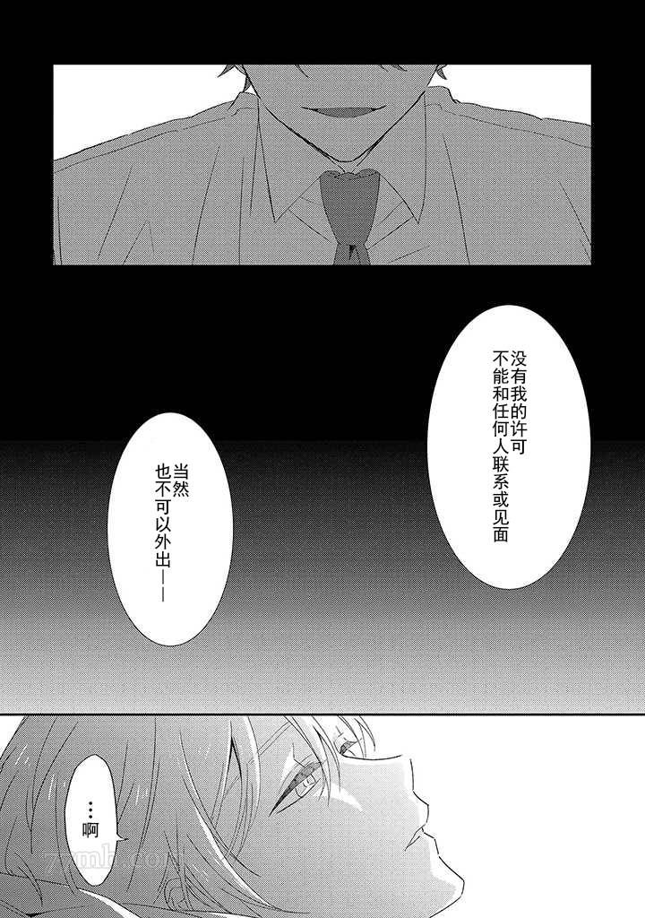 《荆の中の花》漫画最新章节第4话免费下拉式在线观看章节第【5】张图片