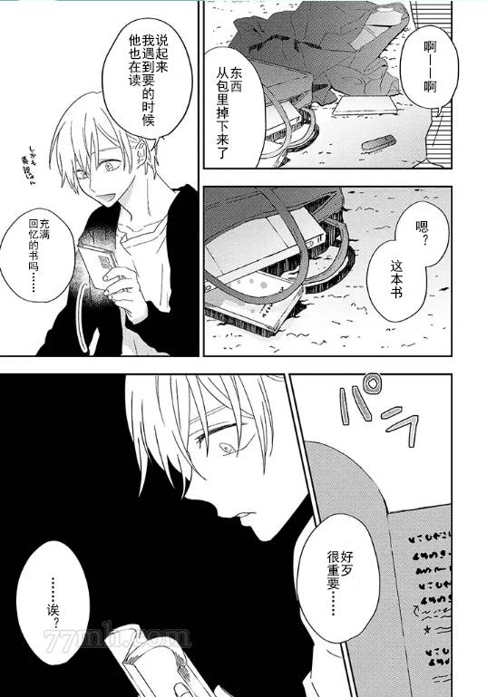 《荆の中の花》漫画最新章节第6话免费下拉式在线观看章节第【8】张图片