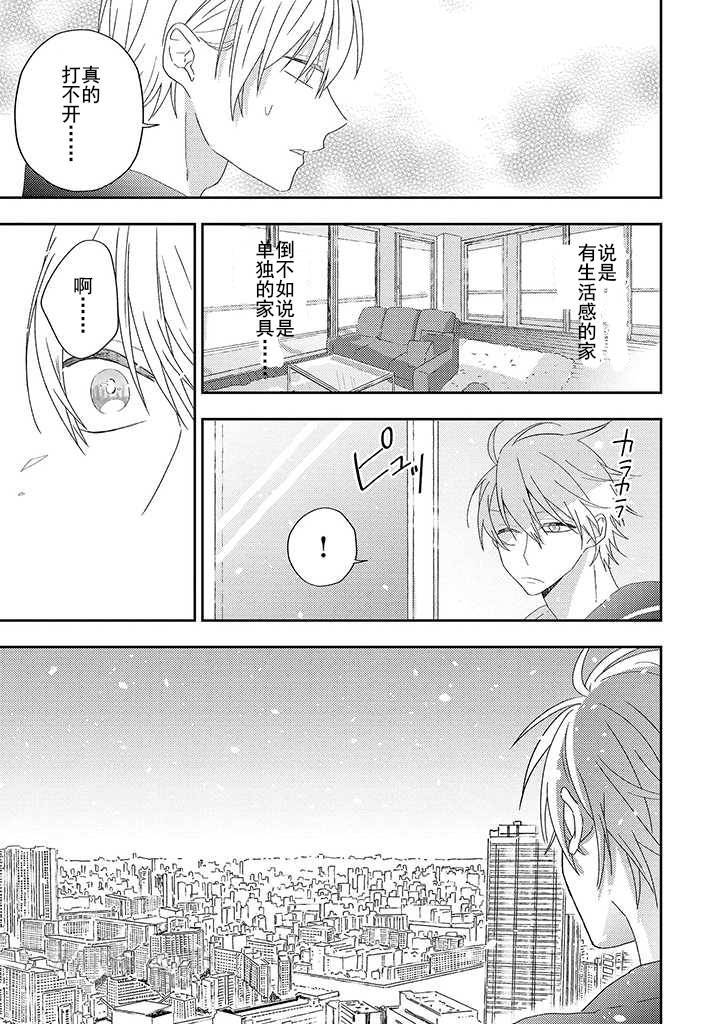 《荆の中の花》漫画最新章节第4话免费下拉式在线观看章节第【12】张图片