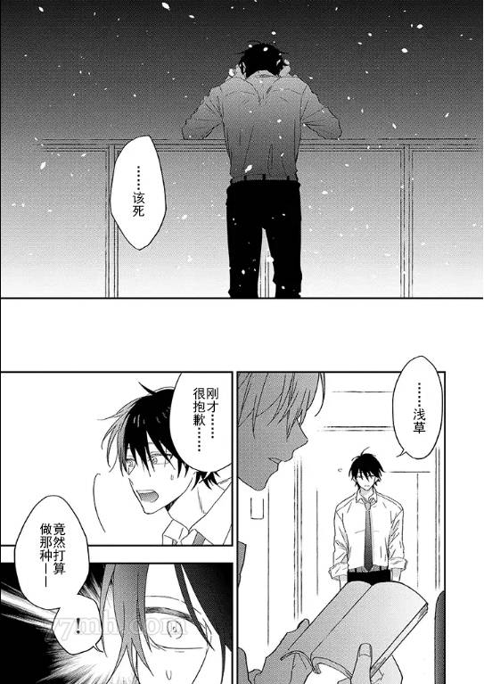 《荆の中の花》漫画最新章节第6话免费下拉式在线观看章节第【10】张图片