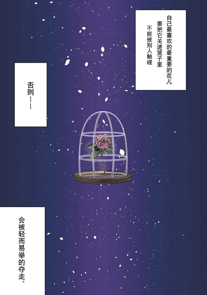 《荆の中の花》漫画最新章节第1话免费下拉式在线观看章节第【4】张图片