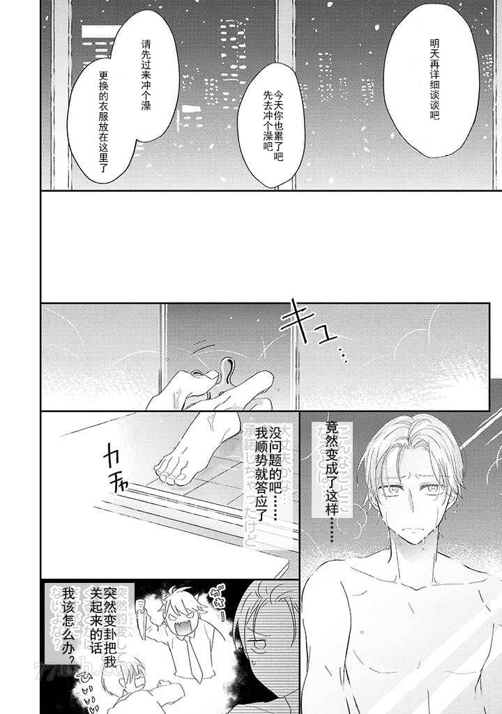 《荆の中の花》漫画最新章节第3话免费下拉式在线观看章节第【11】张图片