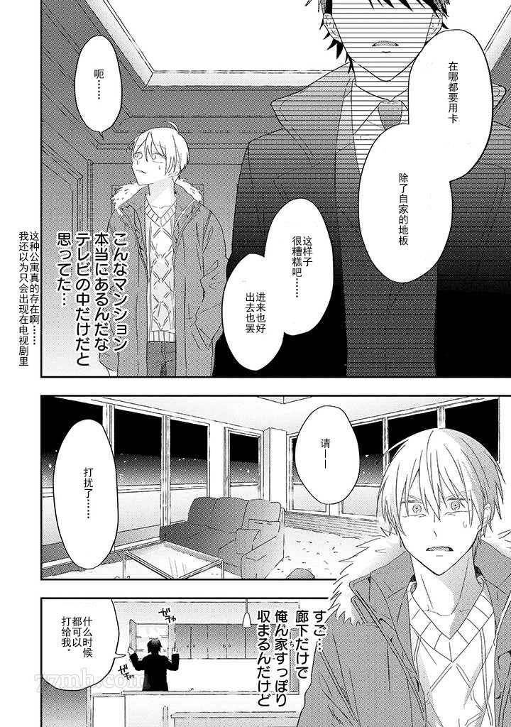 《荆の中の花》漫画最新章节第2话免费下拉式在线观看章节第【18】张图片