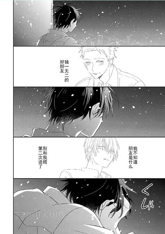 《荆の中の花》漫画最新章节第6话免费下拉式在线观看章节第【9】张图片
