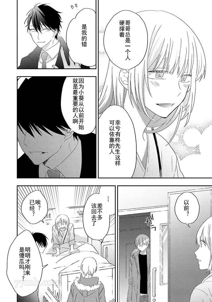 《荆の中の花》漫画最新章节第4话免费下拉式在线观看章节第【23】张图片