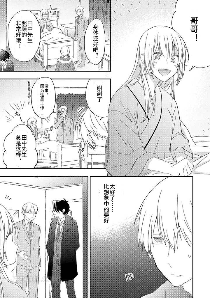 《荆の中の花》漫画最新章节第4话免费下拉式在线观看章节第【18】张图片