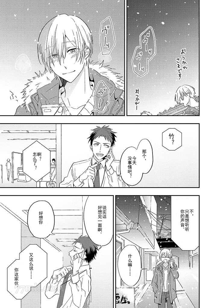 《荆の中の花》漫画最新章节第1话免费下拉式在线观看章节第【16】张图片