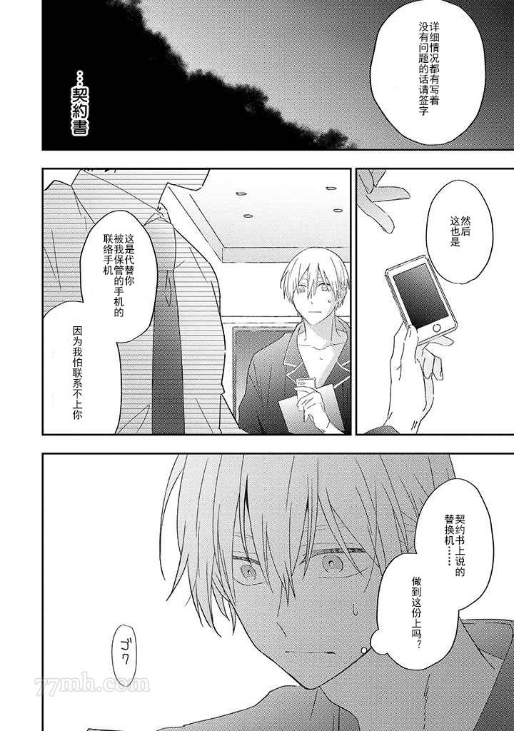 《荆の中の花》漫画最新章节第4话免费下拉式在线观看章节第【8】张图片