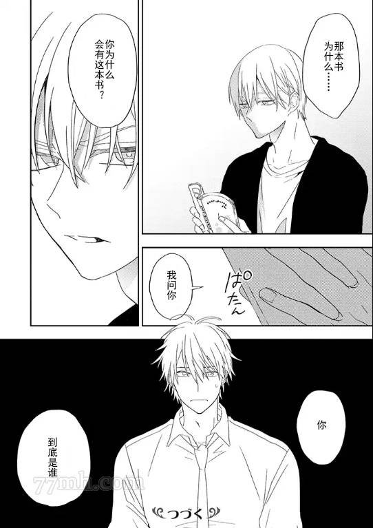 《荆の中の花》漫画最新章节第6话免费下拉式在线观看章节第【11】张图片