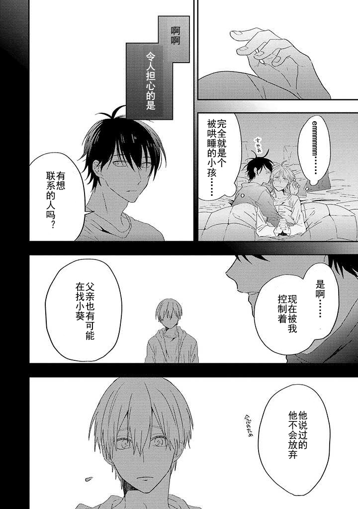 《荆の中の花》漫画最新章节第5话免费下拉式在线观看章节第【9】张图片