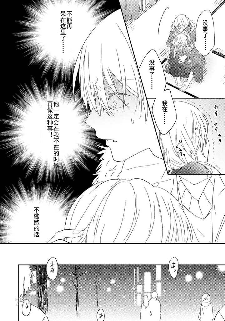 《荆の中の花》漫画最新章节第2话免费下拉式在线观看章节第【7】张图片