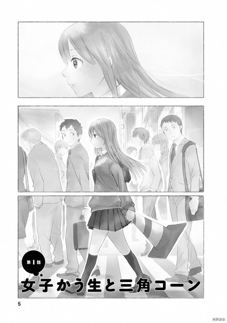 《默绘女高》漫画最新章节第1话免费下拉式在线观看章节第【4】张图片