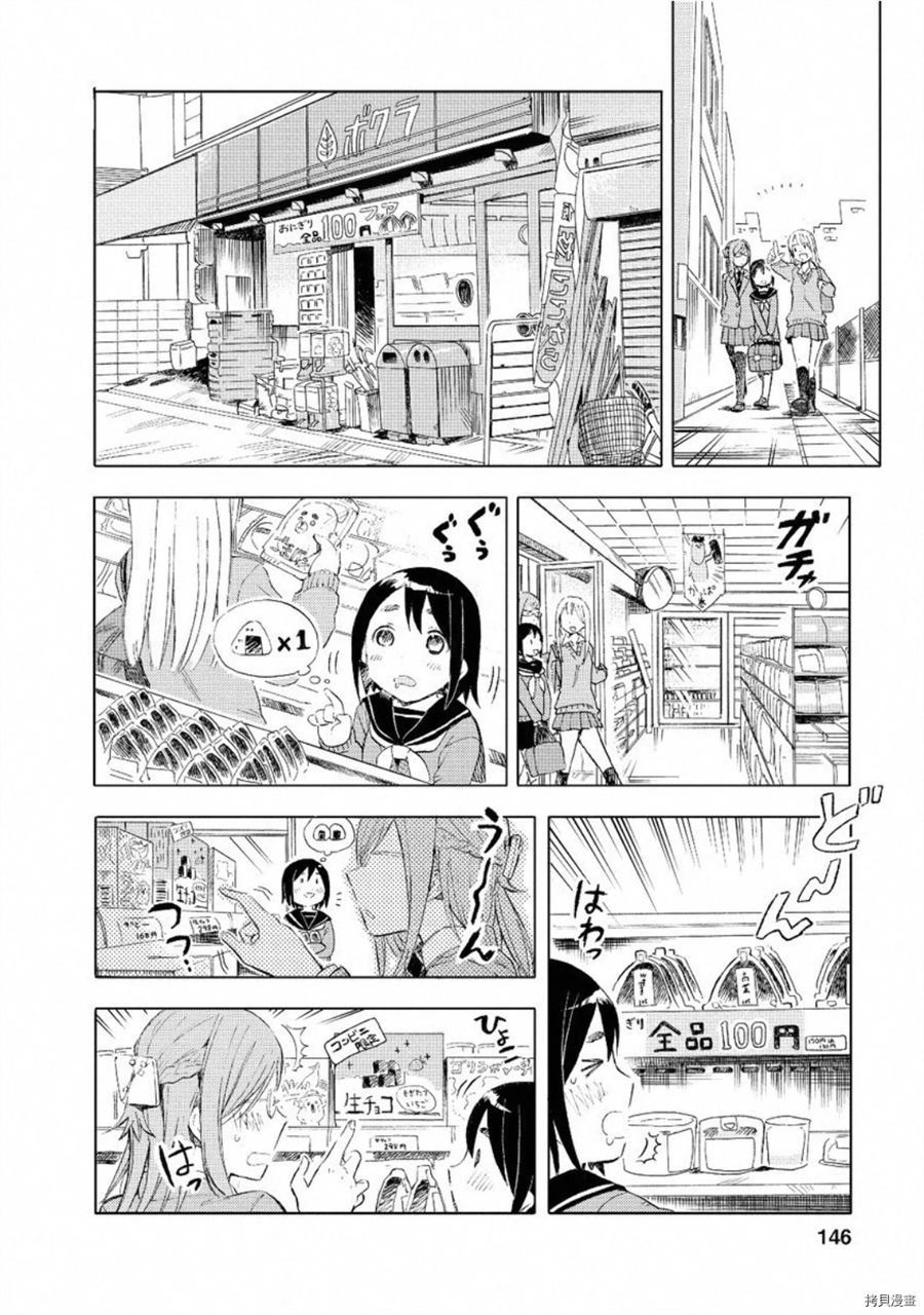 《默绘女高》漫画最新章节第1话免费下拉式在线观看章节第【145】张图片