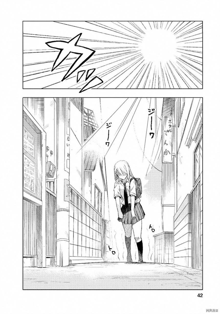 《默绘女高》漫画最新章节第1话免费下拉式在线观看章节第【41】张图片