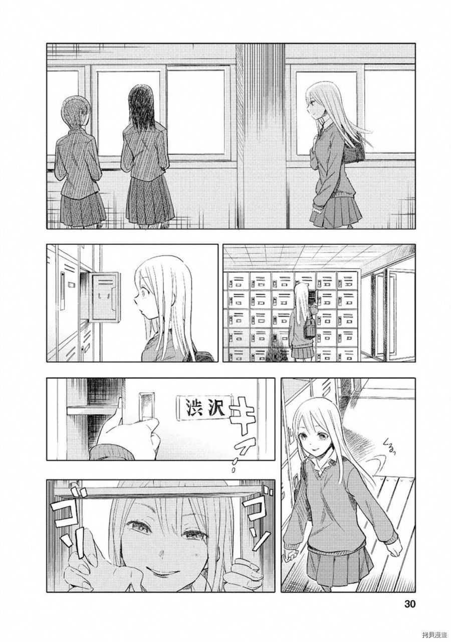 《默绘女高》漫画最新章节第1话免费下拉式在线观看章节第【29】张图片