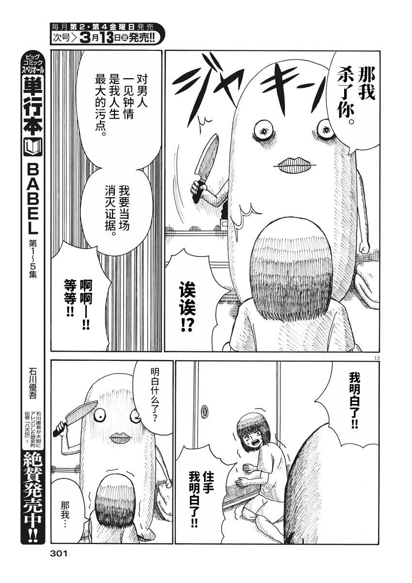 《奇妙情人》漫画最新章节第1话免费下拉式在线观看章节第【13】张图片