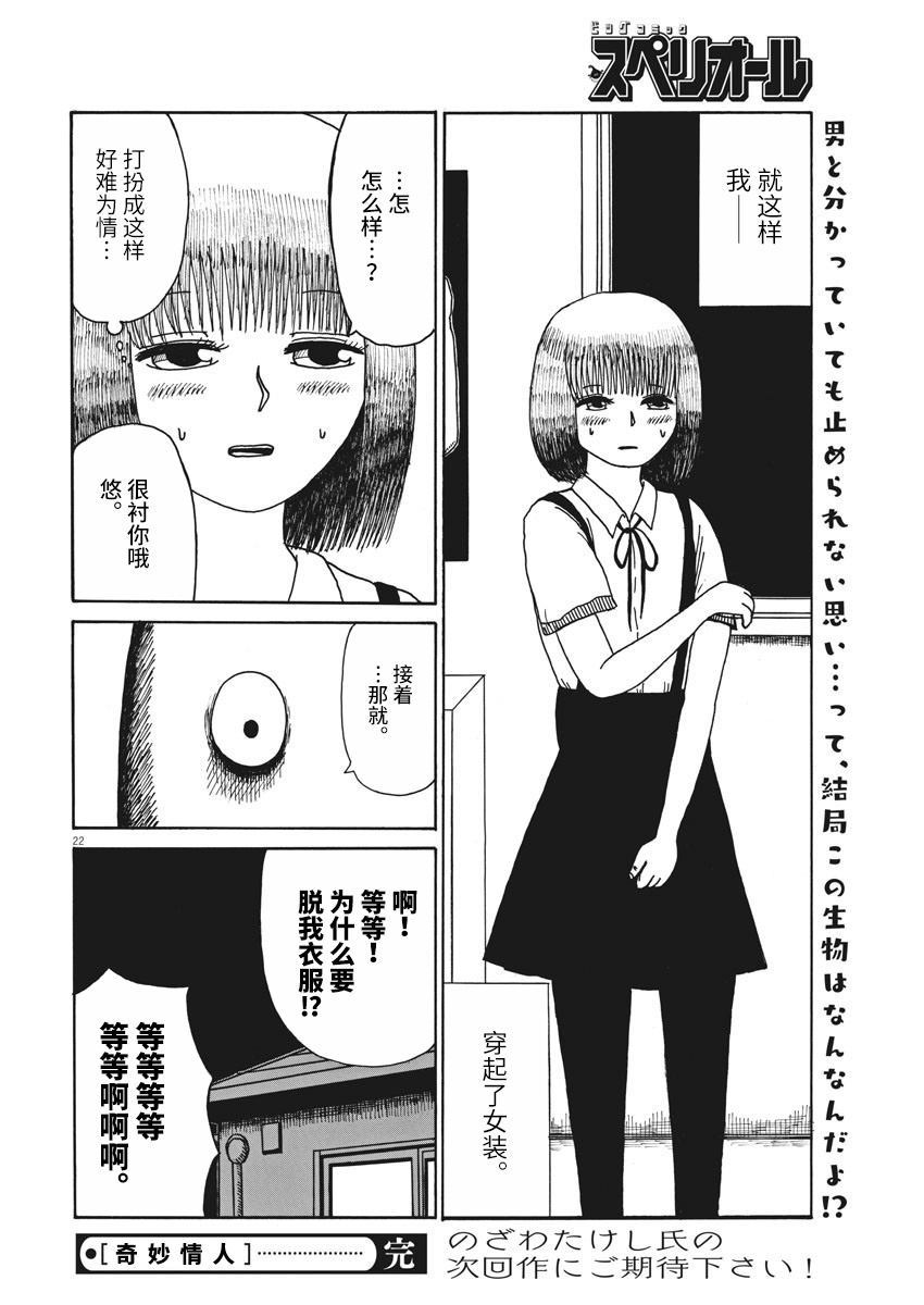 《奇妙情人》漫画最新章节第1话免费下拉式在线观看章节第【22】张图片