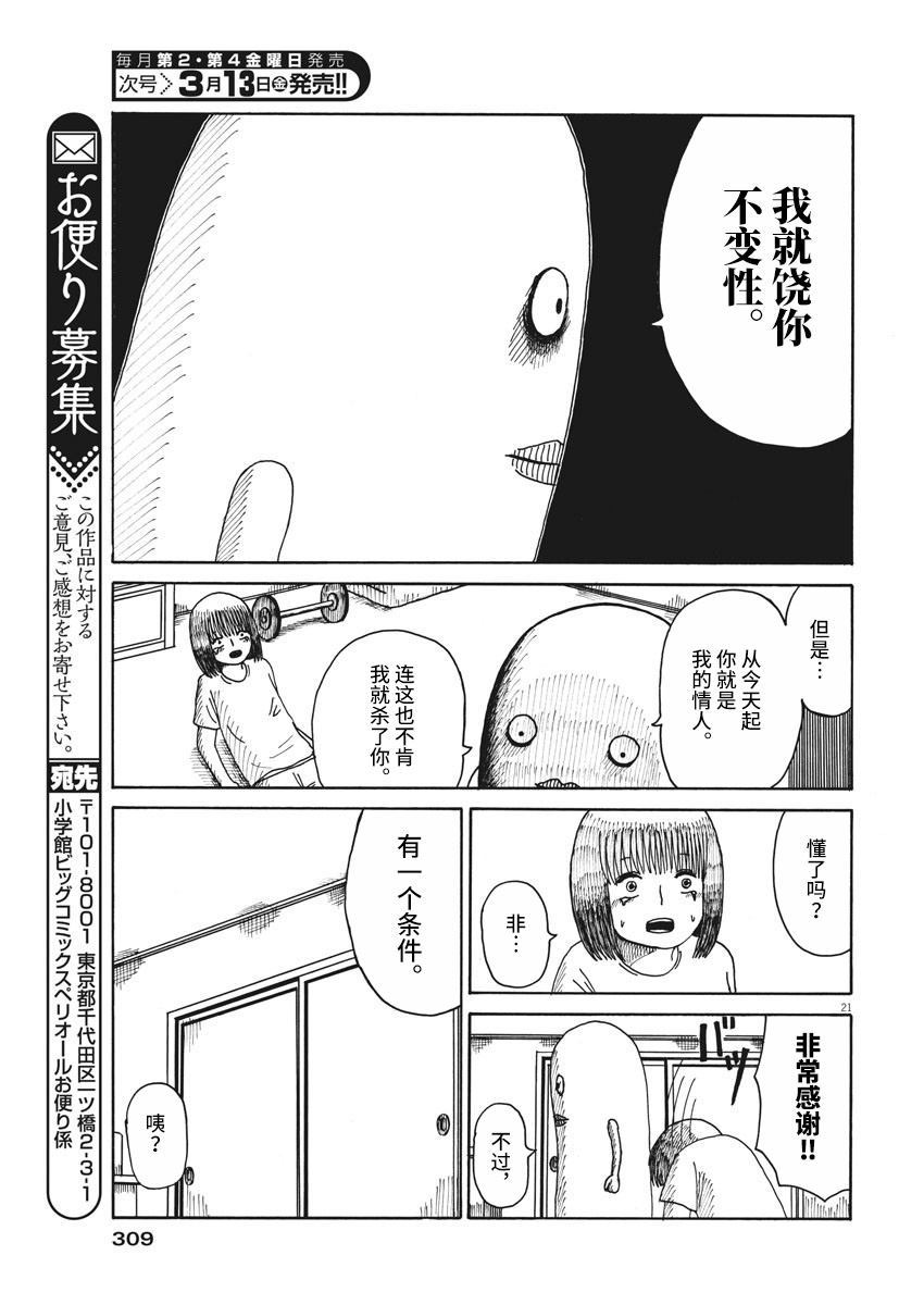 《奇妙情人》漫画最新章节第1话免费下拉式在线观看章节第【21】张图片