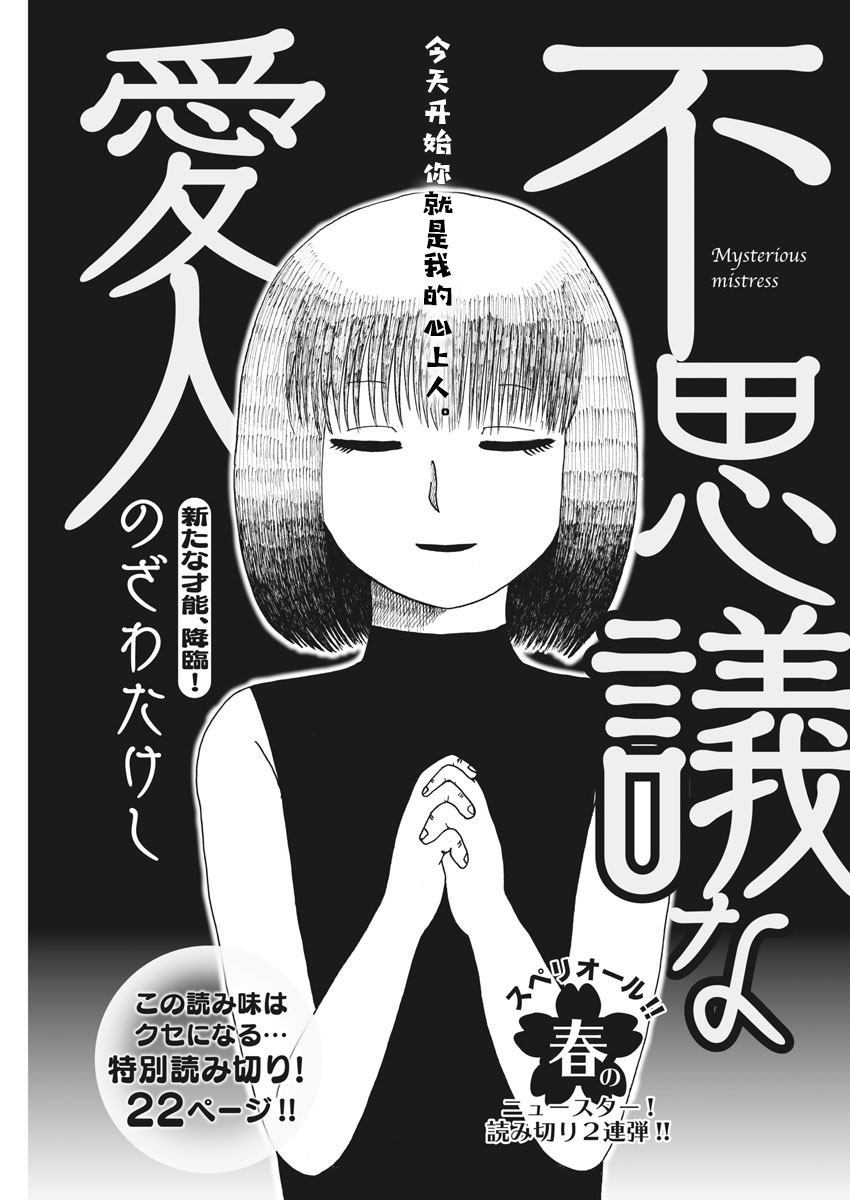 《奇妙情人》漫画最新章节第1话免费下拉式在线观看章节第【1】张图片