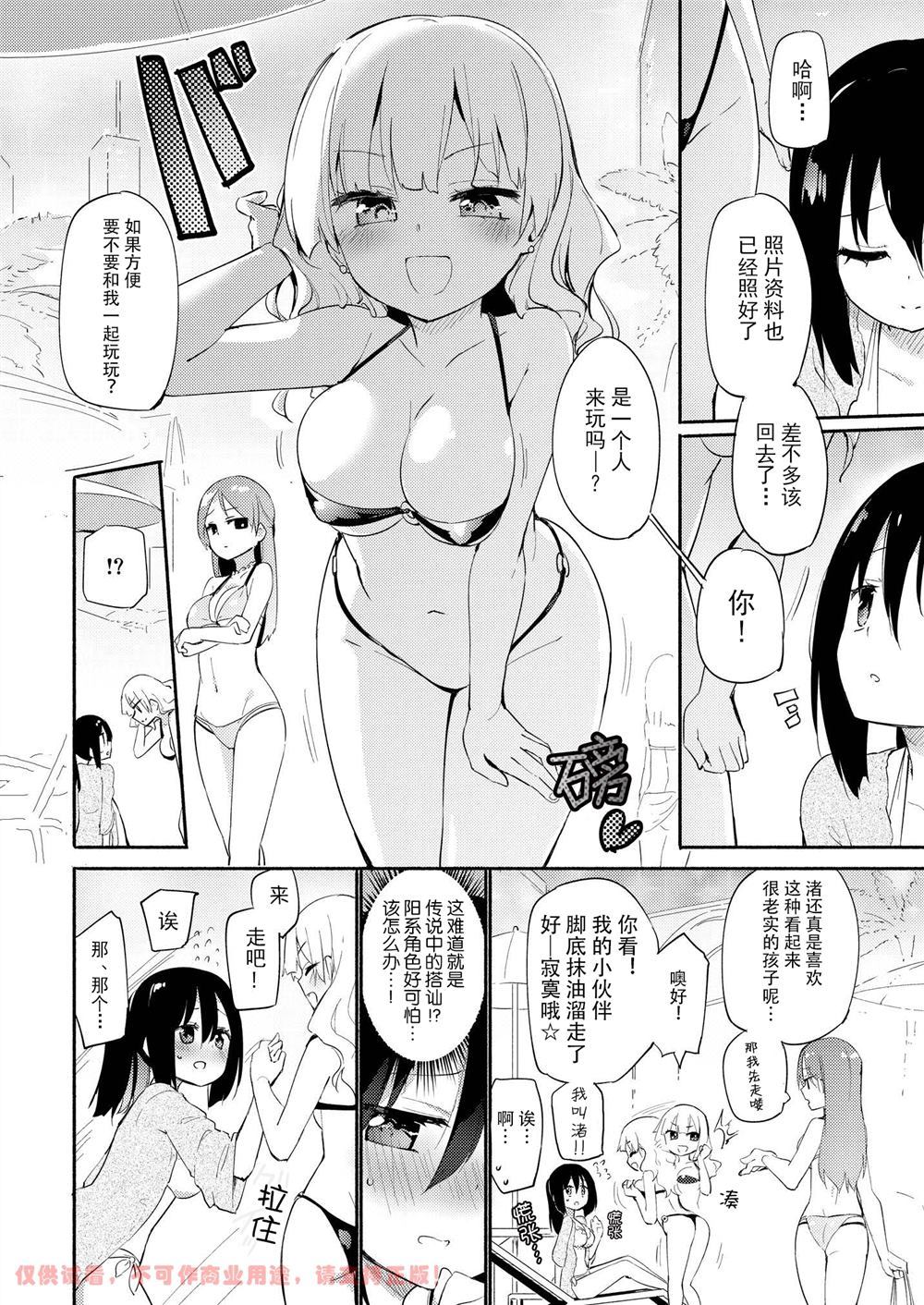 《小透明女子VS视线焦点女子》漫画最新章节第1话免费下拉式在线观看章节第【2】张图片