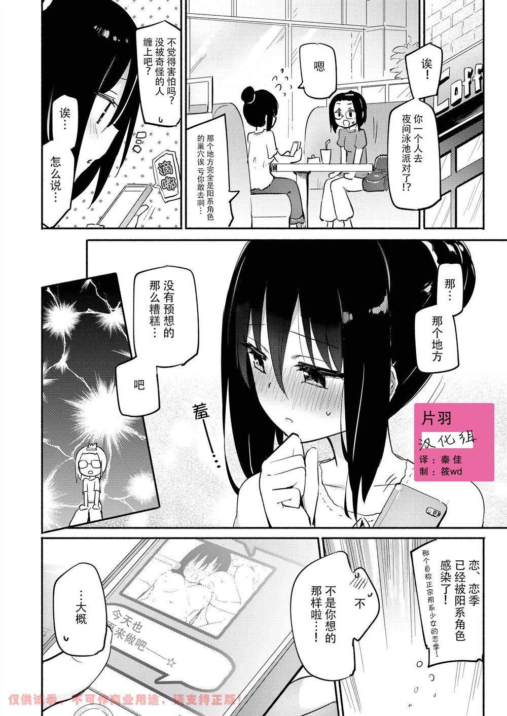 《小透明女子VS视线焦点女子》漫画最新章节第1话免费下拉式在线观看章节第【5】张图片